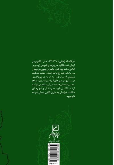 تشیع در ایران